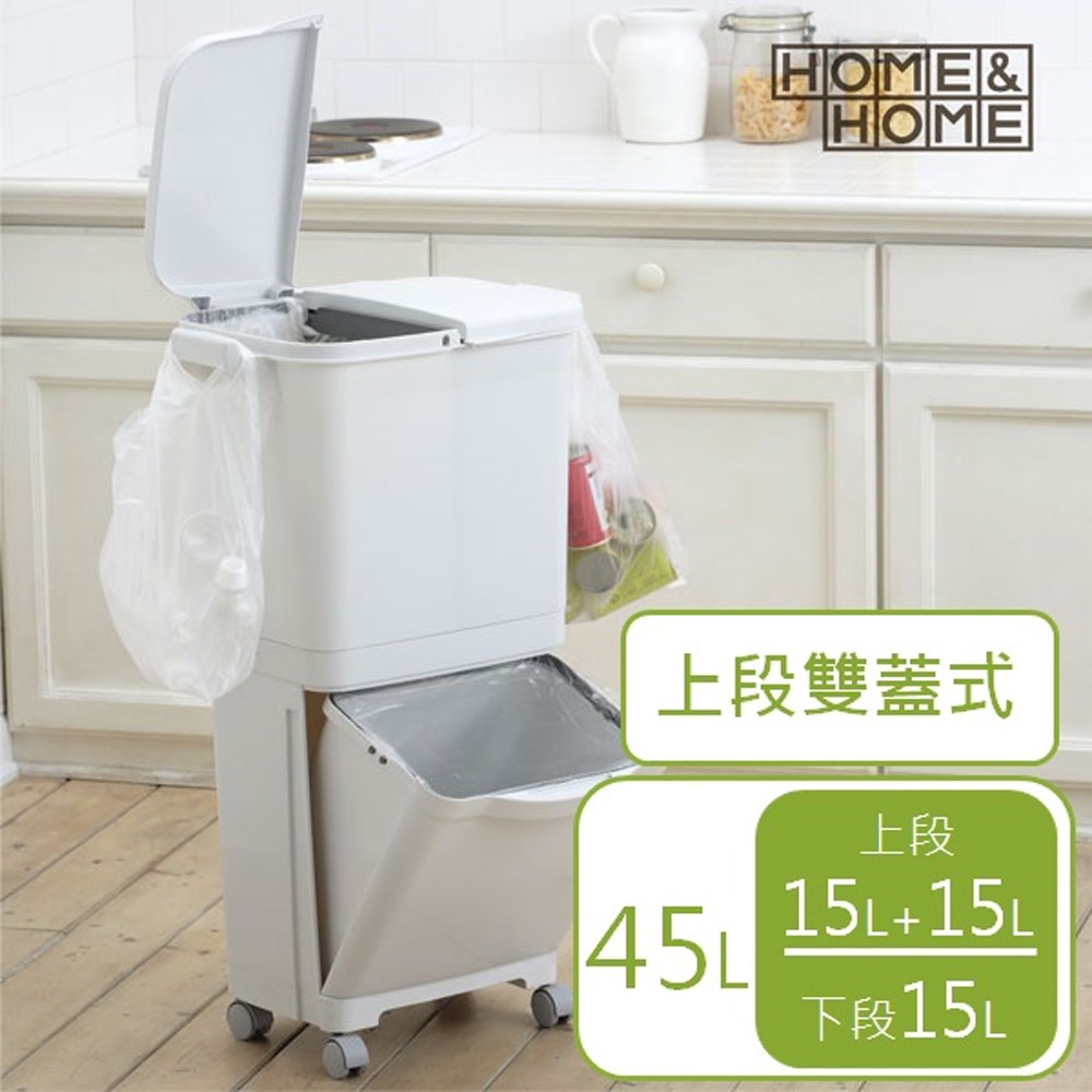 日本RISU 直立雙層分類附輪 雙蓋 式垃圾桶45L 家用清潔 線上購物