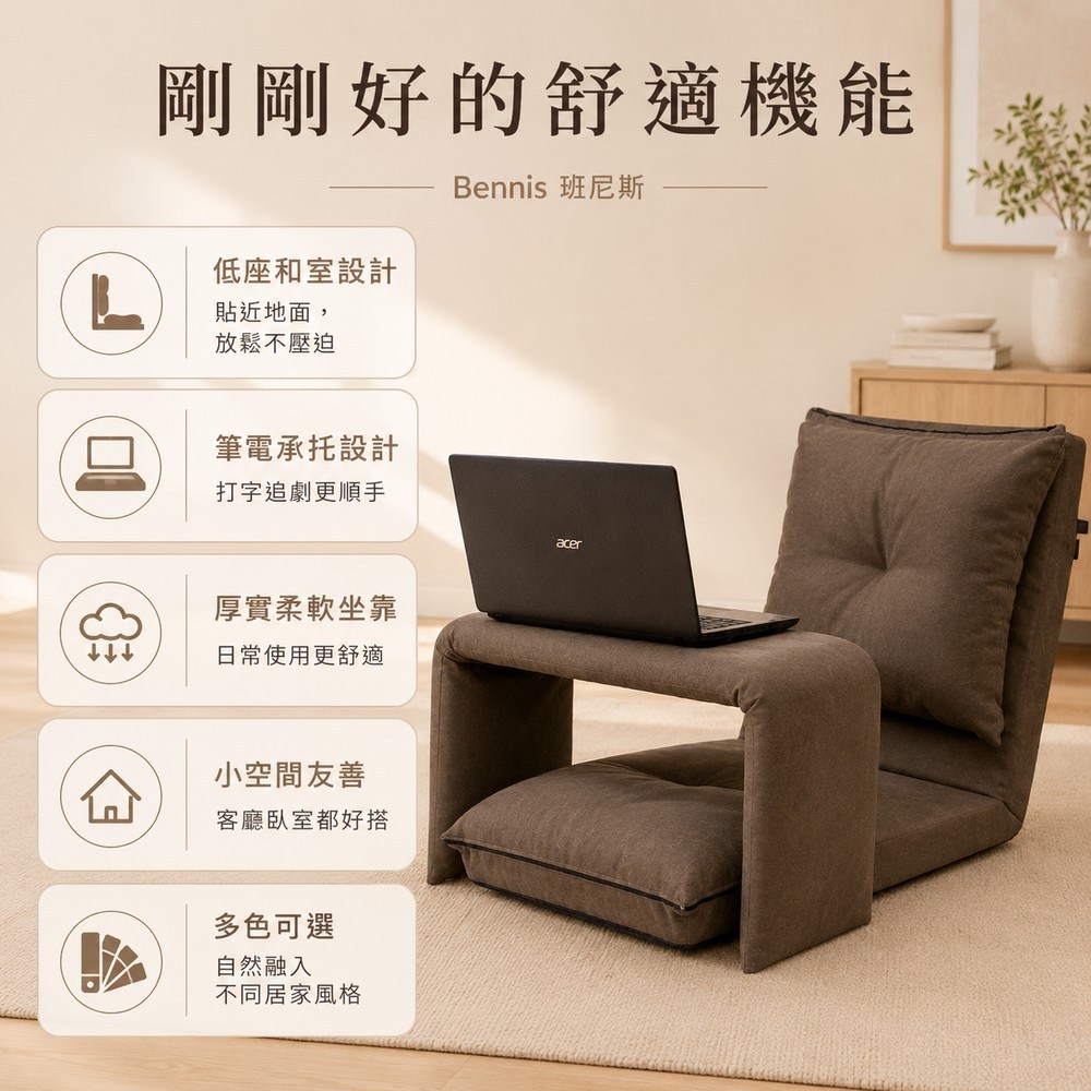 班尼斯】 筆卡啾多功能和室桌椅組(茶几+和室椅)-摩卡｜家具床墊｜特力