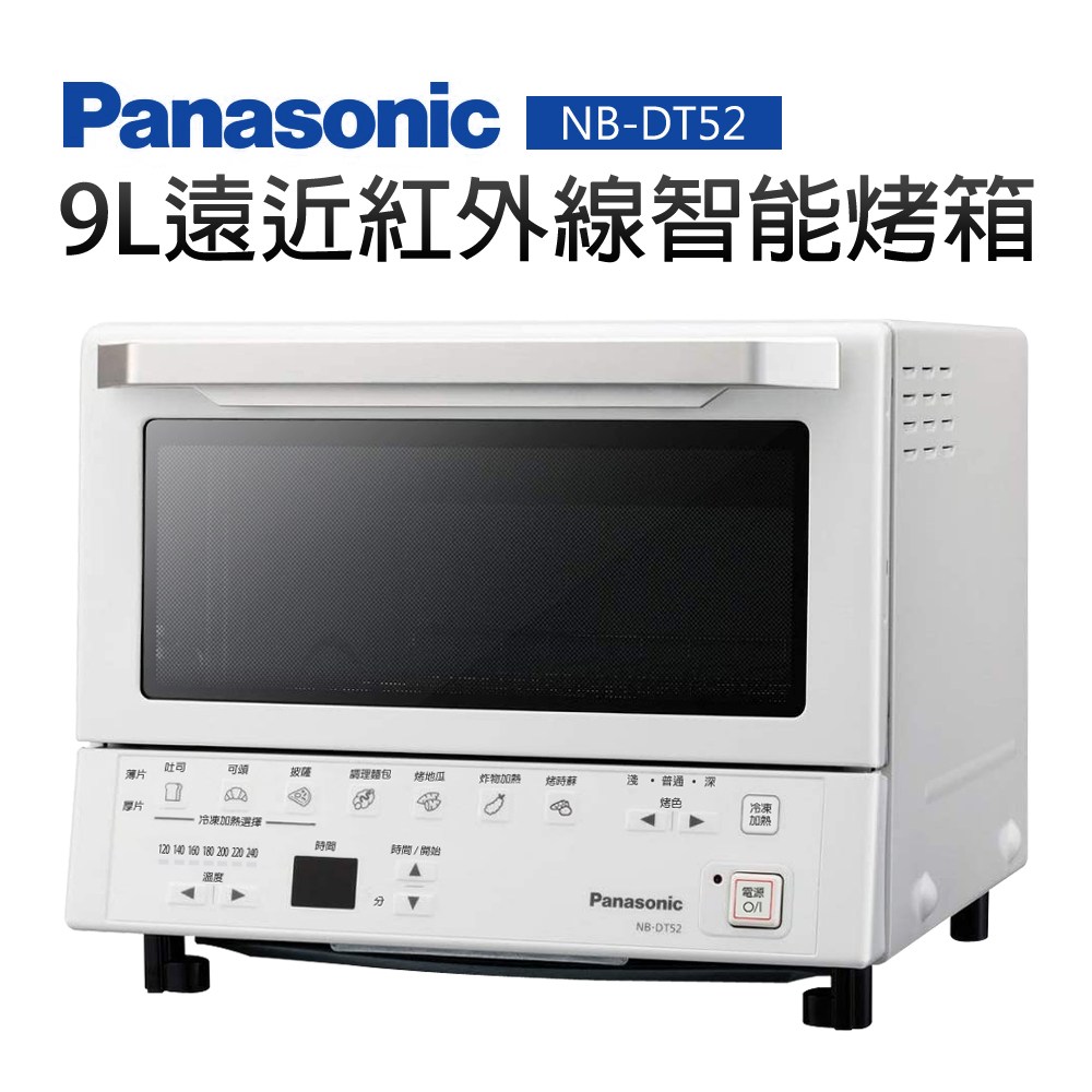 Panasonic 國際牌】9L遠近紅外線智能烤箱(NB-DT52)｜家電空調｜特力屋