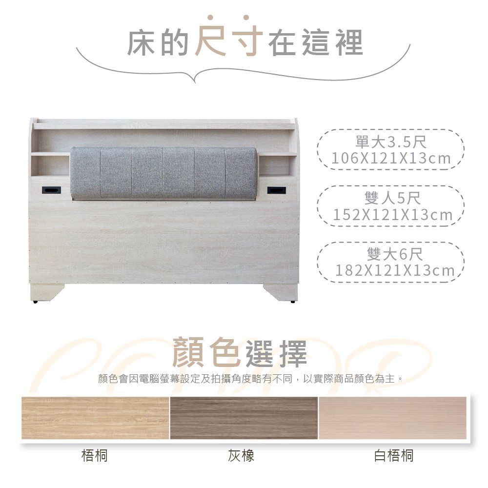 藤原傢俬】雙USB附插座/燈床頭單人加大3.5尺(不含床架/底)梧桐｜家具床