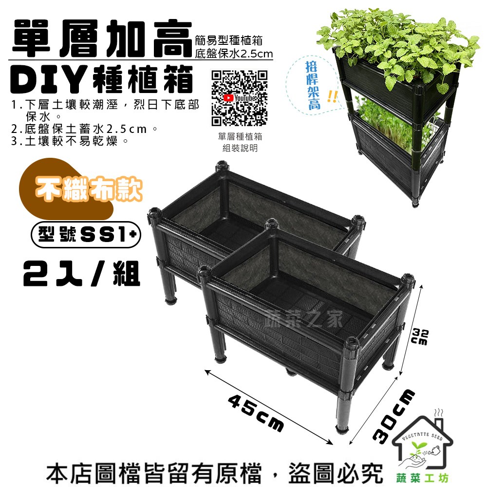 單層加高DIY種植箱(型號SS1+) 不織布款(2入/組)(2入組)｜園藝休閒