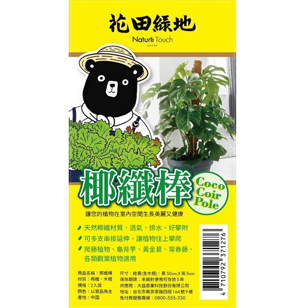 花田綠地椰纖棒｜園藝休閒｜特力屋．特力屋線上購物