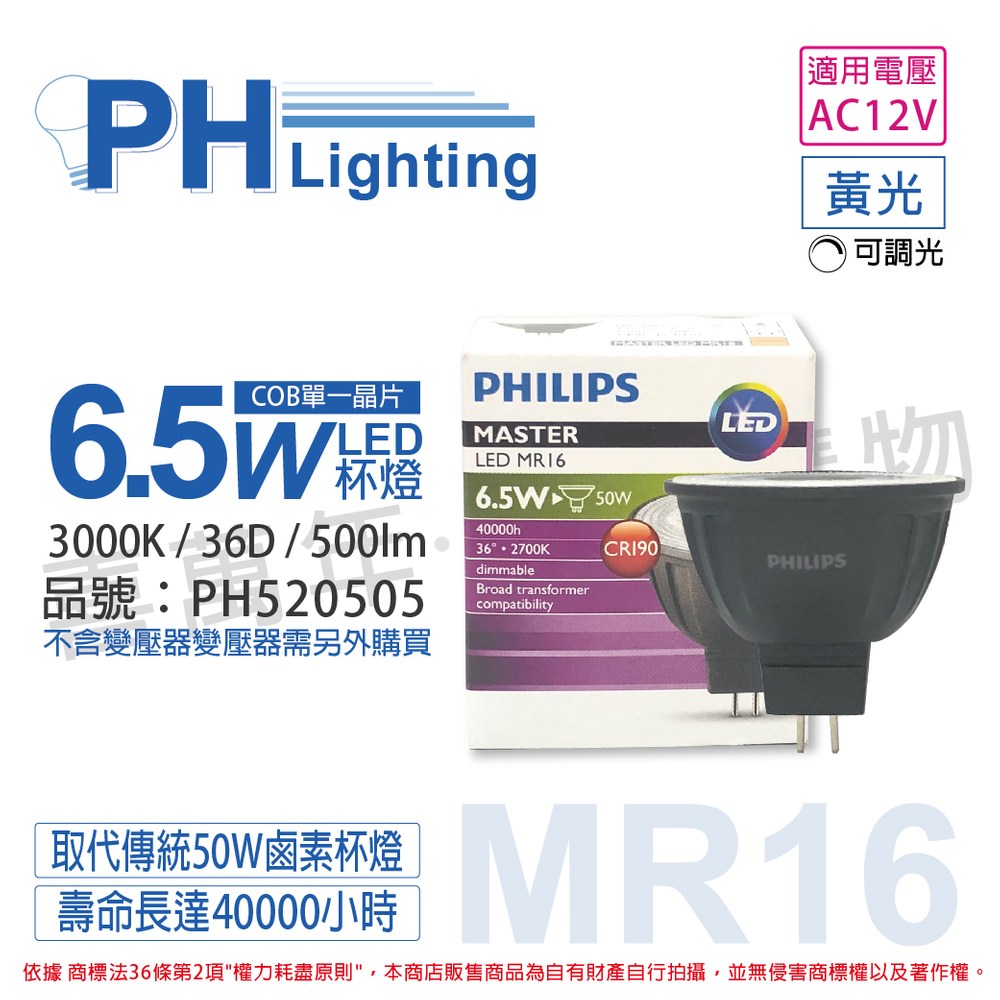 2入PHILIPS飛利浦LED 6.5W 940 12V 24度調光MR16 杯燈｜燈具照明｜特力