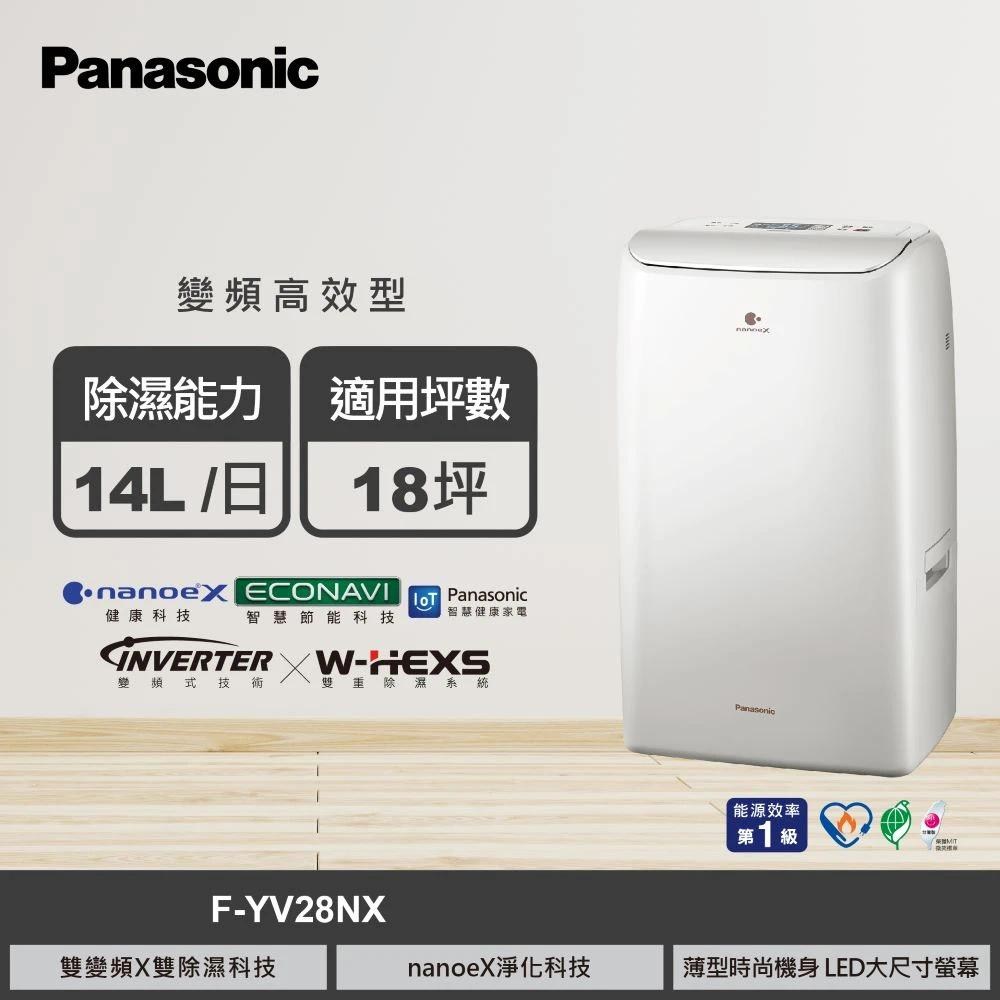 Panasonic 變頻除濕機F-YV28NX 奶油白｜家電空調｜特力屋．特力屋線上購物