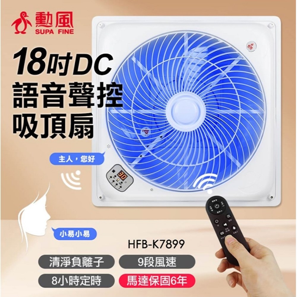 勳風18吋第二代DC智能循環語音吸頂扇HFB-K7899｜衛浴設備｜特力屋