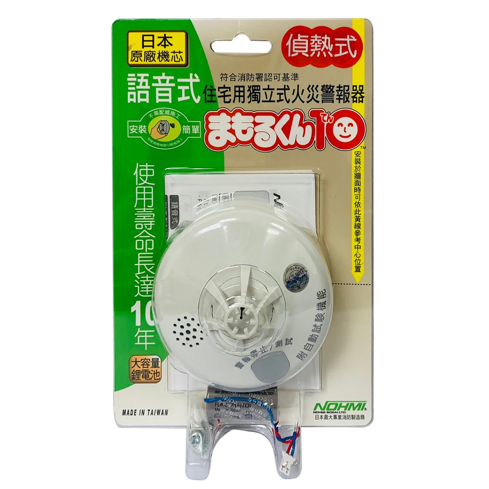 日本語音式住宅用獨立式火災警報器偵熱型｜五金工具｜特力屋．特力屋