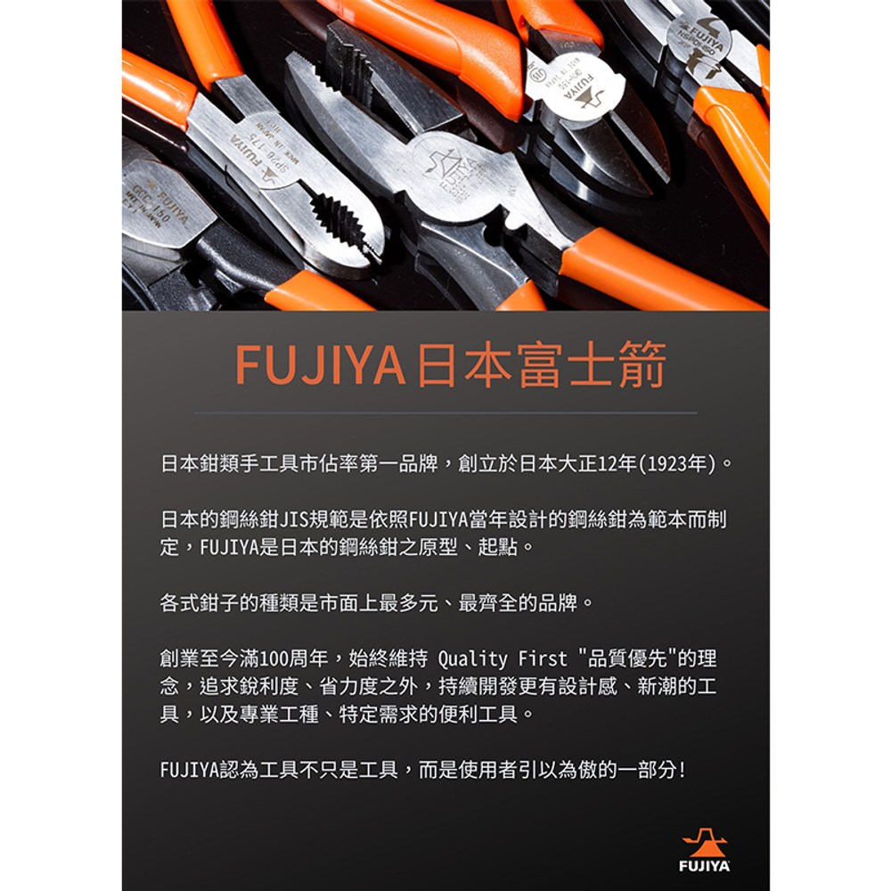 FUJIYA日本富士箭】平刃塑膠斜口鉗125mm｜五金工具｜特力屋．特力屋