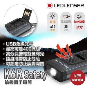 德國 Ledlenser K6R Safety充電式鑰匙圈手電筒-灰色