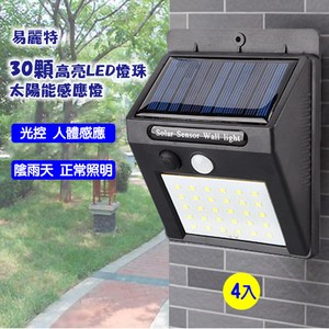 【易麗特】30顆高亮LED燈珠太陽能感應燈(4入)