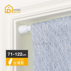 【Home Desyne】超值2入台灣製伸縮桿門簾桿71-122ccm白色