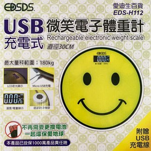 EDISON愛迪生USB充電式微笑電子體重計EDS-H112