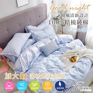 【FOCA-一簾幽夢】加大-韓風設計100%精梳棉四件式薄被套床包組