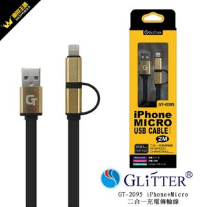 iPhone+MICRO USB二合一傳輸線(GT-2095)充電線