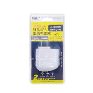 Kolin 歌林 3.1A雙孔USB電源充電器 KEX-DLAU01