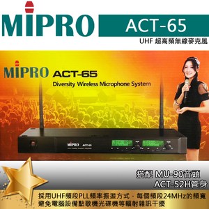 MIPRO ACT-65 超高頻無線麥克風
