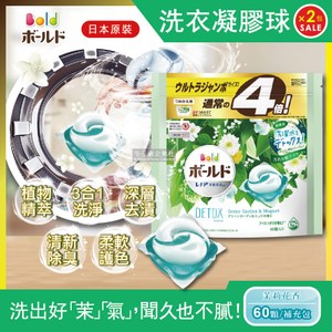 2袋超值組【日本P&G】第五代3D立體4倍洗衣膠球60顆*2包茉莉花香(60顆/包)*2包