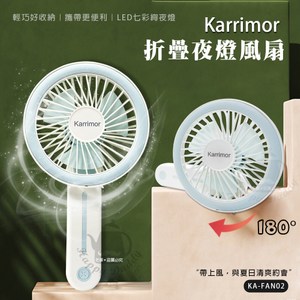 【Karrimor】180度摺疊夜燈隨行風扇(USB充電)KA-FAN