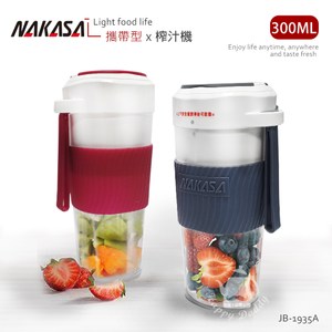 【NAKASA】300ml攜帶型電動果汁機/親果杯(紅/灰)JB-19紅色