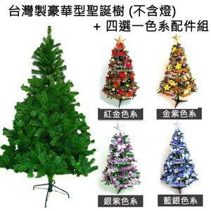 摩達客 台灣製5尺(150cm)豪華版綠聖誕樹(+飾品組不含燈)銀紫色系配件