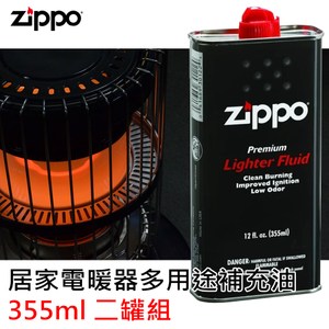 Zippo原廠煤油 居家電暖器多用途補充油 355ml 兩罐組
