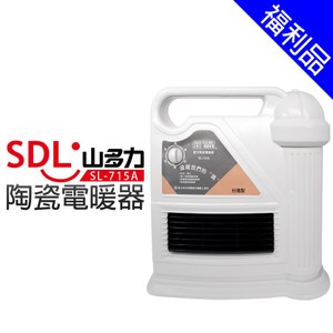 福利品【SDL 山多力】陶瓷電暖器 (SL-715A)