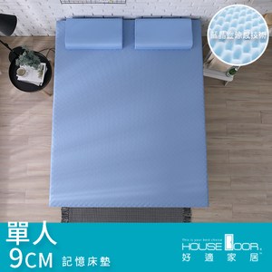 House Door 抗菌防螨9cm藍晶靈涼感舒壓記憶床墊-單人海洋藍