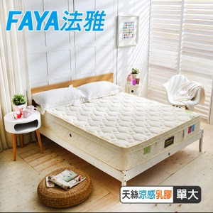 【FAYA法雅】三線乳膠涼感天絲棉抗菌+護腰型硬式獨立筒床墊單人3.5尺
