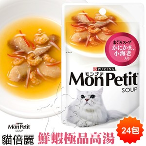 MonPetit 貓倍麗鮮蝦極品高湯貓湯包-40gX24包