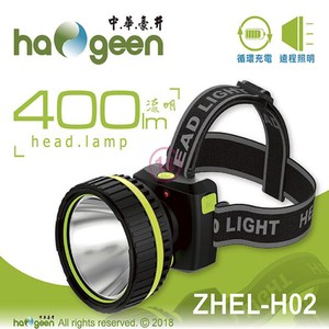 【中華豪井】俐亮聚光頭燈-充電式(ZHEL-H02)