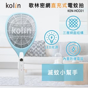 歌林Kolin 直充式 LED照明 三層密網電蚊拍 KEM-HCC01KEM-HCC01