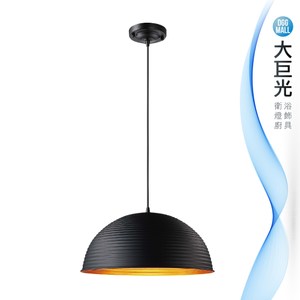 【大巨光】工業風-E27 單燈吊燈-中(ME-3403)