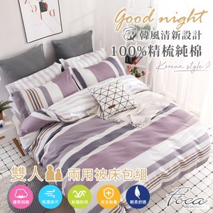 【FOCA多瑙河】雙人 韓風設計100%精梳純棉四件式兩用被床包組雙人