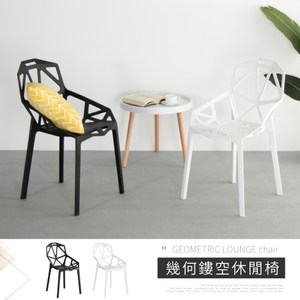 【IDEA】透氣鏤空設計休閒椅餐椅/戶外椅白色