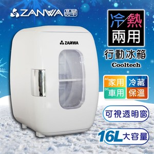 ZANWA晶華 冷熱兩用電子行動冰箱/化妝品冷藏箱CLT-16W
