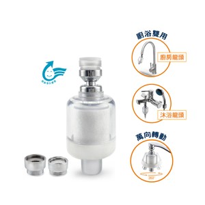 特力屋廚浴雙用 萬向水質濾淨器-T15