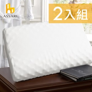ASSARI-工學顆粒按摩型乳膠枕(2入)