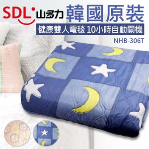 【SDL 山多力】韓國健康雙人電毯(NHB-306T)星空藍