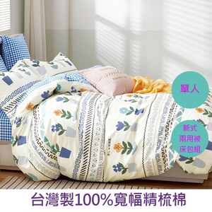 【eyah】台灣寬幅精梳純棉新式雙人兩用被單人床包四件組-花美藍之語