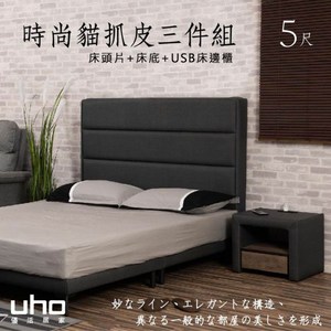 【UHO】時尚貓抓皮3件組(床頭片+床底+USB床邊櫃)-5尺雙人秋香綠
