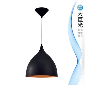 【大巨光】工業風-E27 單燈吊燈-小(ME-3412)