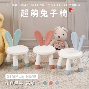 【STYLE 格調】萌兔兔安全兒童椅玩具椅/椅凳(3色可選)灰藍