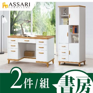 ASSARI-溫妮書房二件組(4尺書桌+2.6尺書櫃)