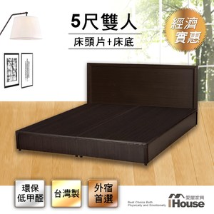 [特價]IHouse-經濟型房間組二件(床片+床底)-雙人5尺梧桐