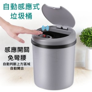 【尊爵家】日系質感智能感應式垃圾桶9L 廚房垃圾桶 廁所垃圾桶 感應桶可可色