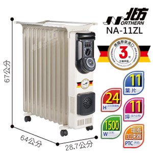 北方 葉片式 恒溫電暖爐 -11葉片 NA-11ZL 可定時 適用3-11坪