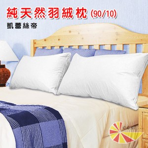 【凱蕾絲帝】台灣製造帝王級90/10立體純棉羽絨枕(1入)