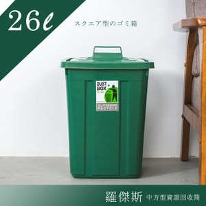 【dayneeds】羅傑斯 26L中方型資源回收桶