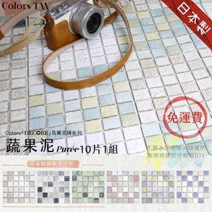 【Colors】DIY馬賽克磁磚 蔬果泥 (10片/組)安琪