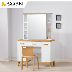 ASSARI-溫妮雙色化妝桌椅組(寬106x深40x高169cm)