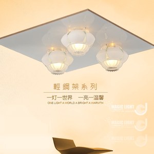 【光的魔法師】翠玉彩蓮 美術型輕鋼架燈具 (三燈)